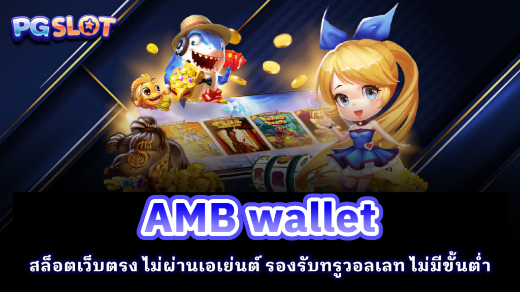 AMB Wallet