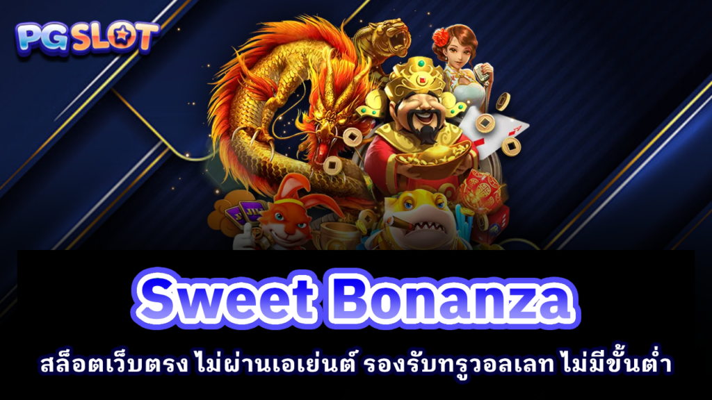 Sweet Bonanza